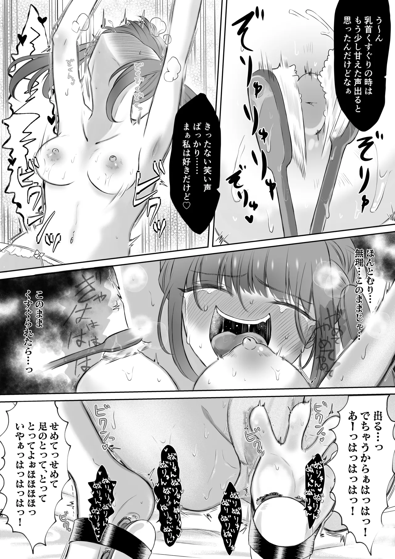 生意気女子くすぐり限界レッスン台本通りできなきゃ終われません - page26