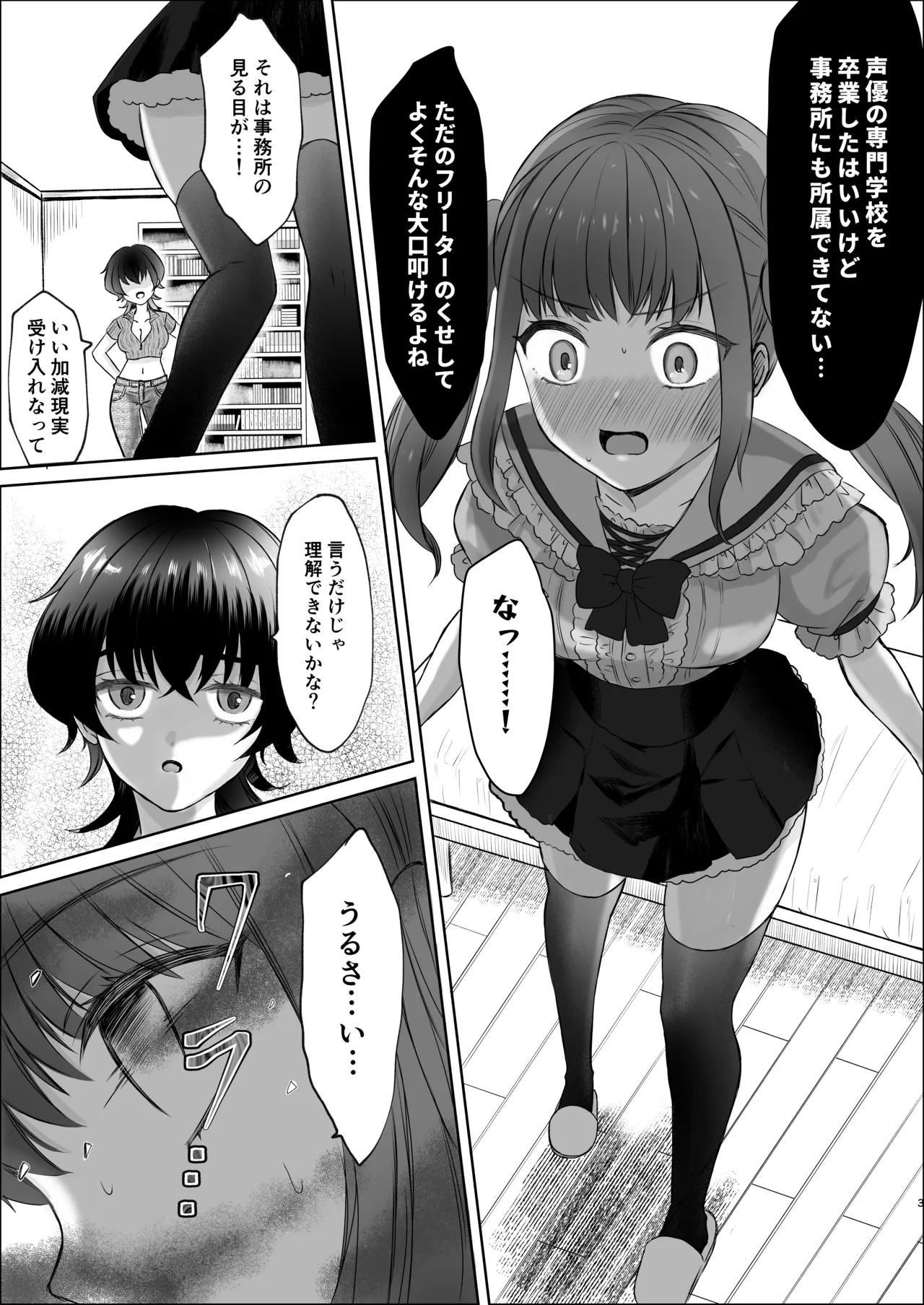 生意気女子くすぐり限界レッスン台本通りできなきゃ終われません - page3