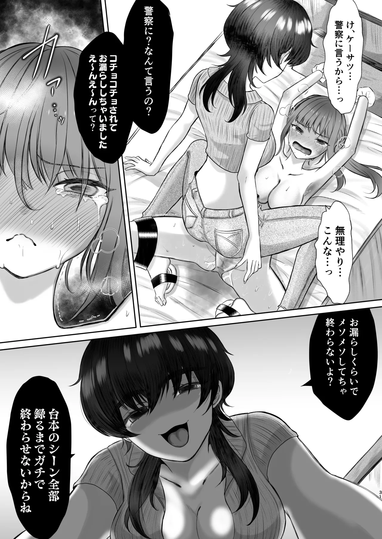 生意気女子くすぐり限界レッスン台本通りできなきゃ終われません - page31