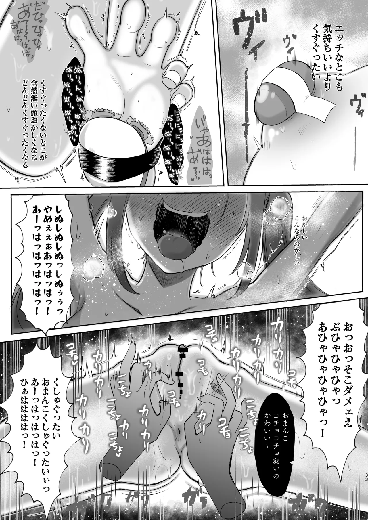 生意気女子くすぐり限界レッスン台本通りできなきゃ終われません - page33