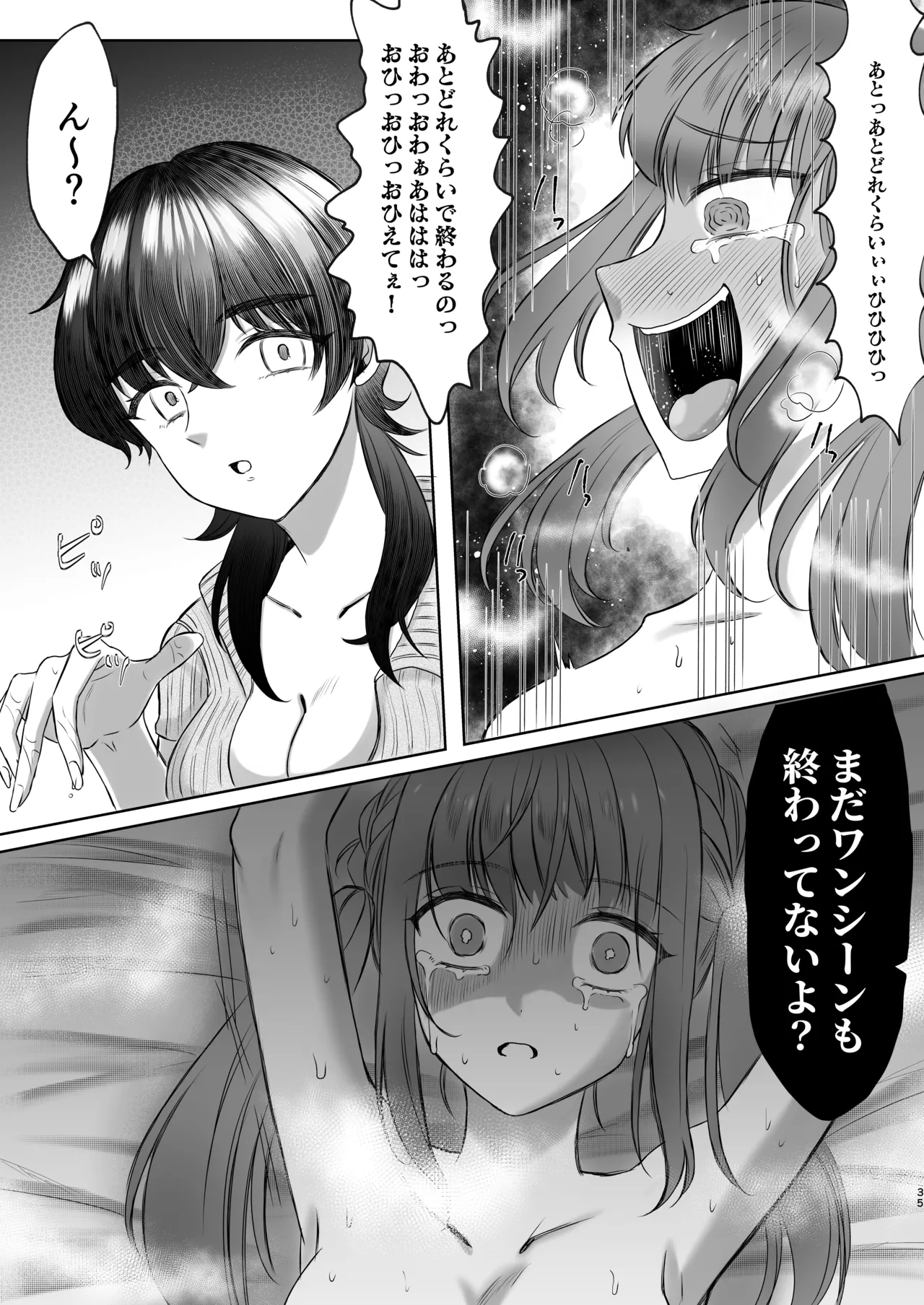 生意気女子くすぐり限界レッスン台本通りできなきゃ終われません - page35