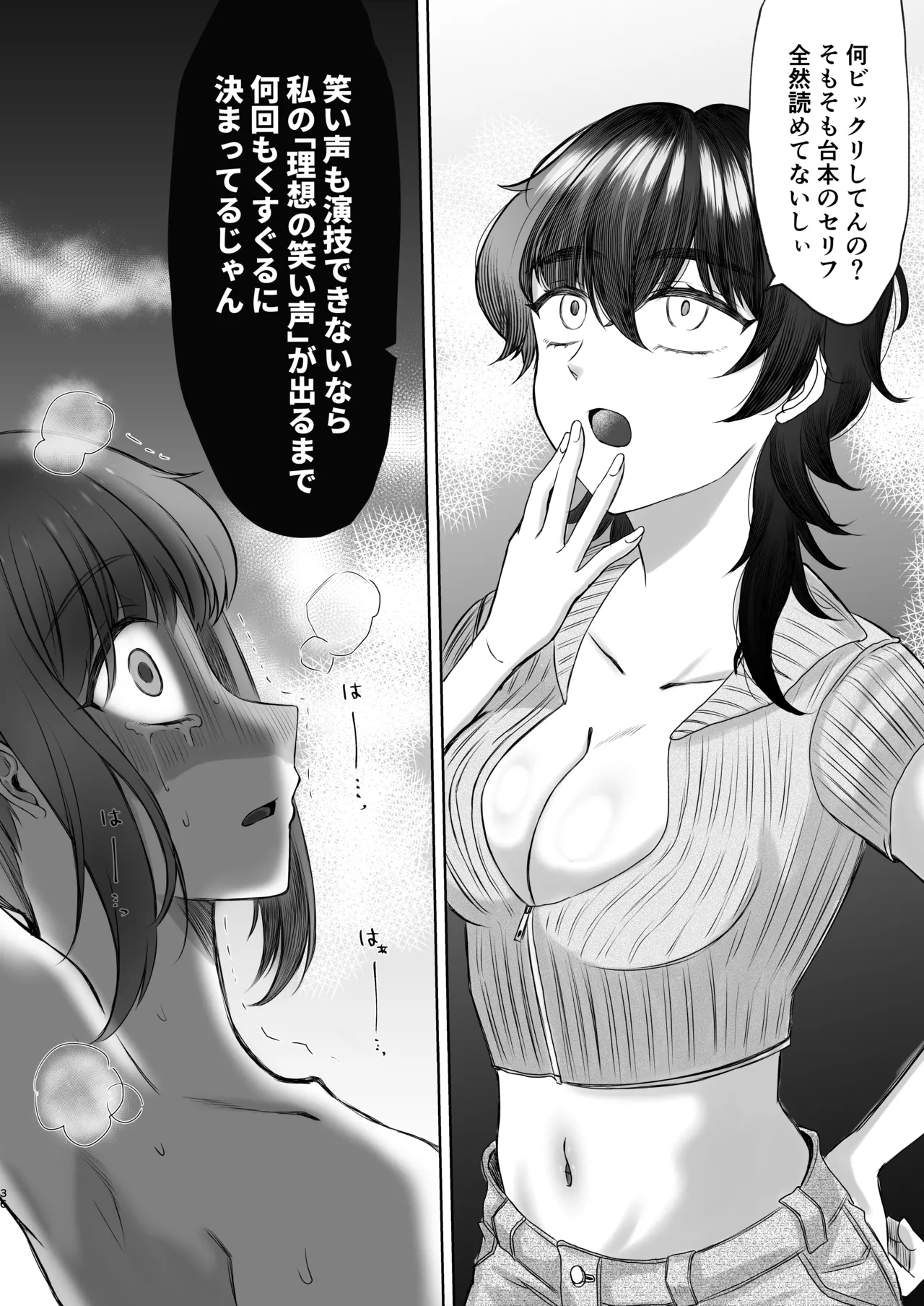 生意気女子くすぐり限界レッスン台本通りできなきゃ終われません - page36