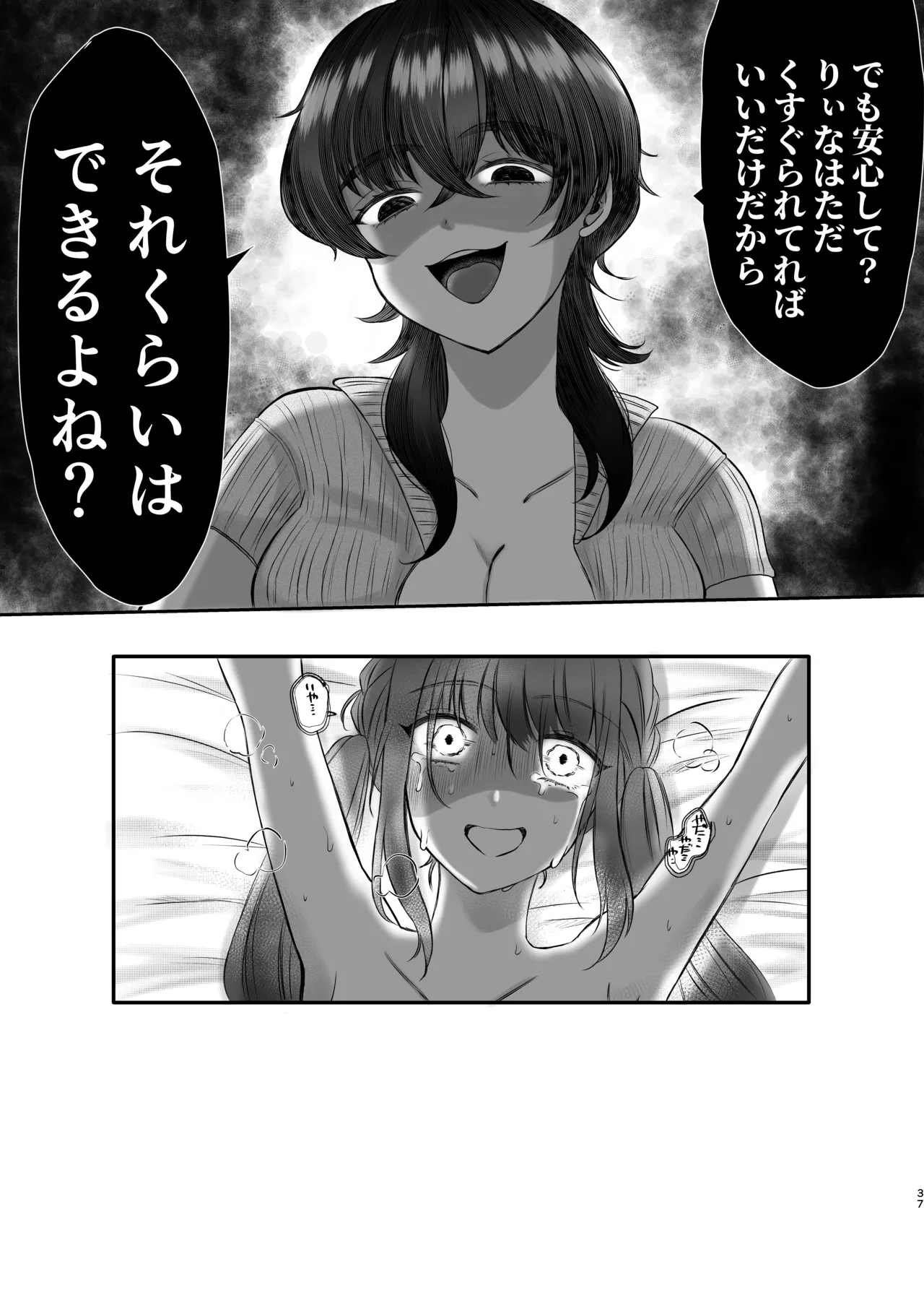 生意気女子くすぐり限界レッスン台本通りできなきゃ終われません - page37