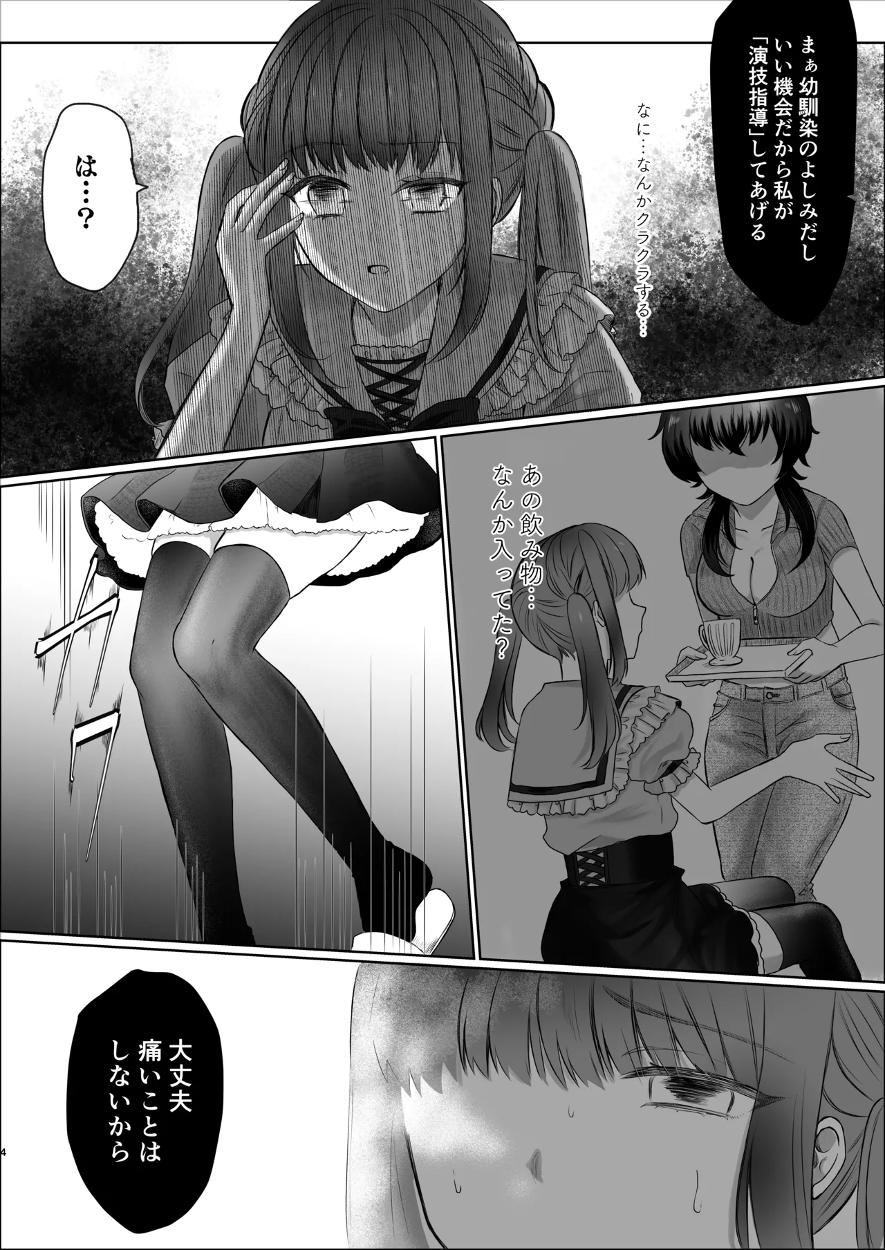 生意気女子くすぐり限界レッスン台本通りできなきゃ終われません - page4