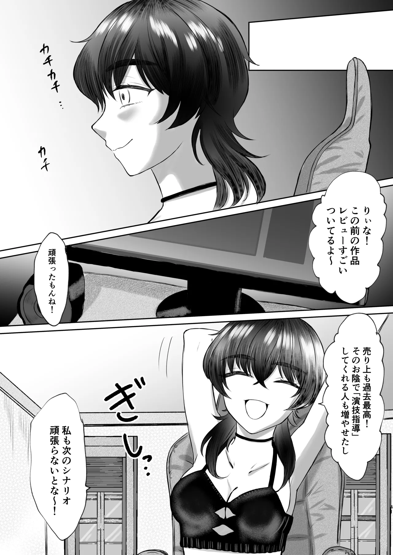 生意気女子くすぐり限界レッスン台本通りできなきゃ終われません - page41