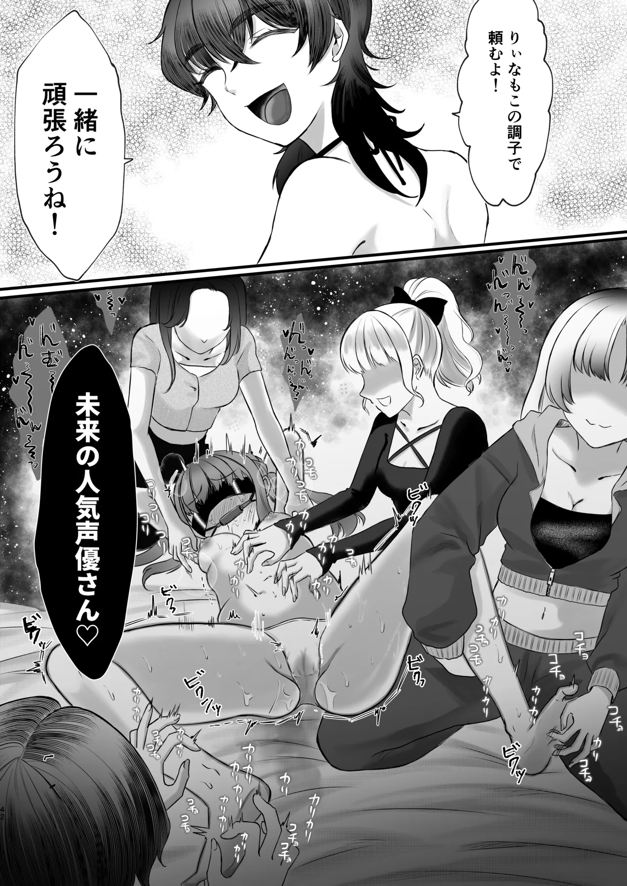 生意気女子くすぐり限界レッスン台本通りできなきゃ終われません - page42