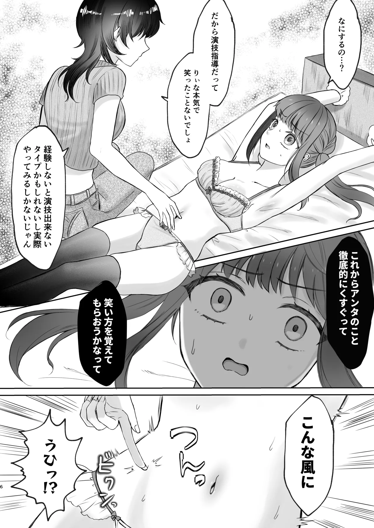 生意気女子くすぐり限界レッスン台本通りできなきゃ終われません - page6