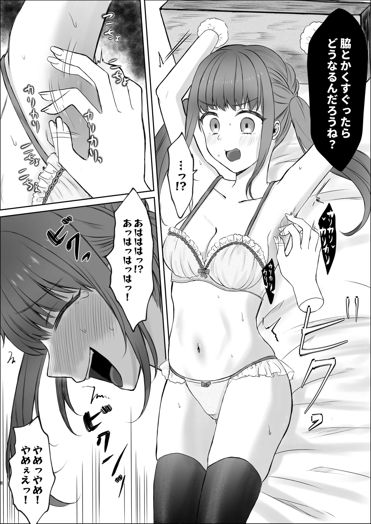 生意気女子くすぐり限界レッスン台本通りできなきゃ終われません - page8