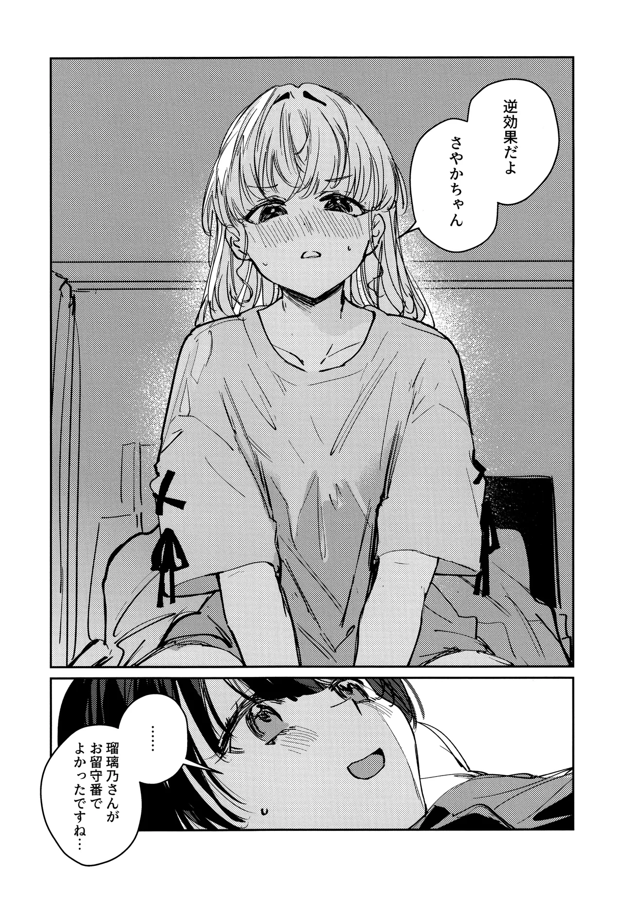 (僕らのラブライブ!49) [virophilia (織日ちひろ)] 夜を窃む(ラブライブ! 蓮ノ空女学院スクールアイドルクラブ) - page11