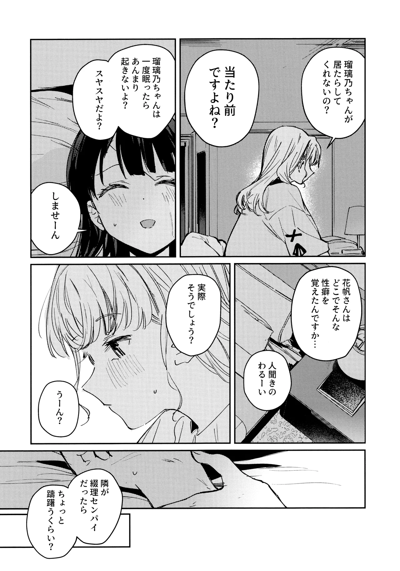 (僕らのラブライブ!49) [virophilia (織日ちひろ)] 夜を窃む(ラブライブ! 蓮ノ空女学院スクールアイドルクラブ) - page12