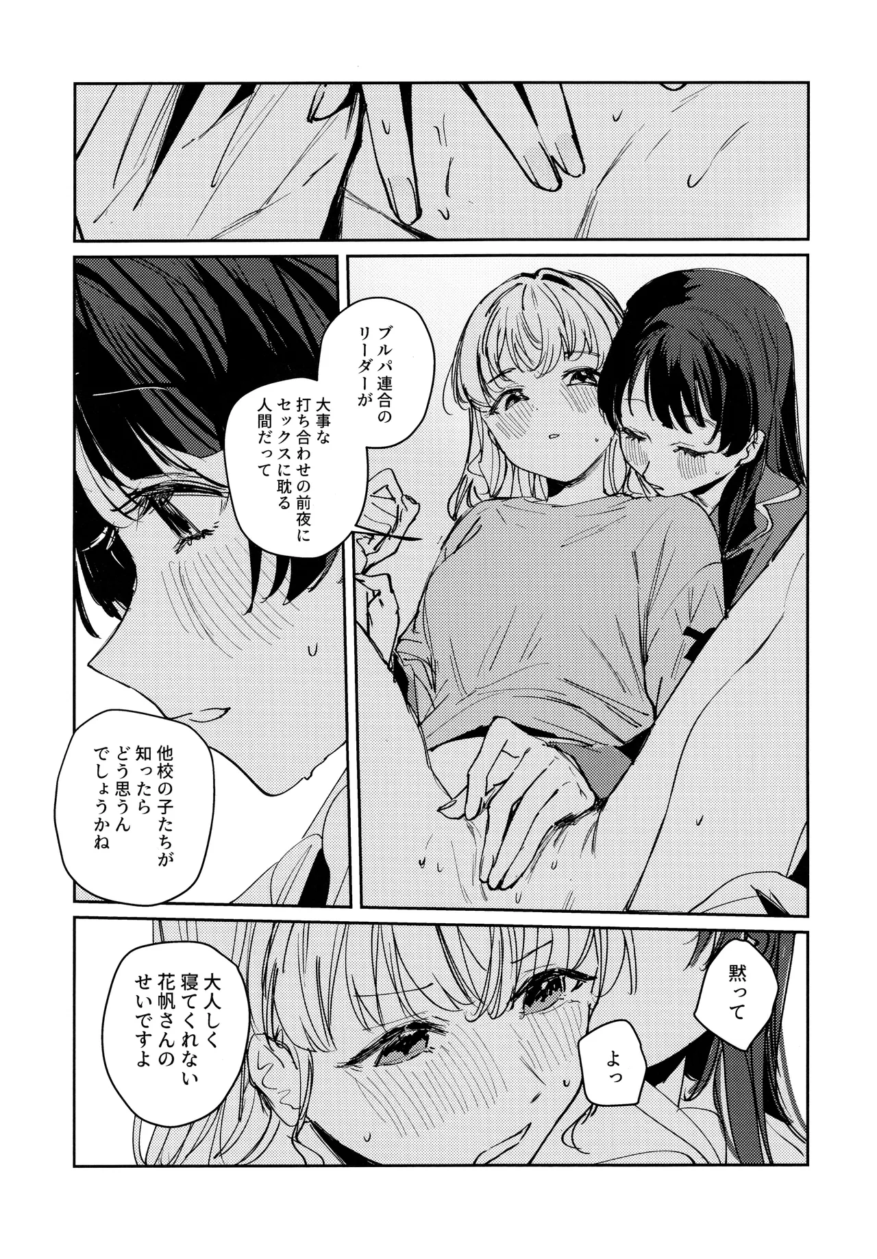 (僕らのラブライブ!49) [virophilia (織日ちひろ)] 夜を窃む(ラブライブ! 蓮ノ空女学院スクールアイドルクラブ) - page14