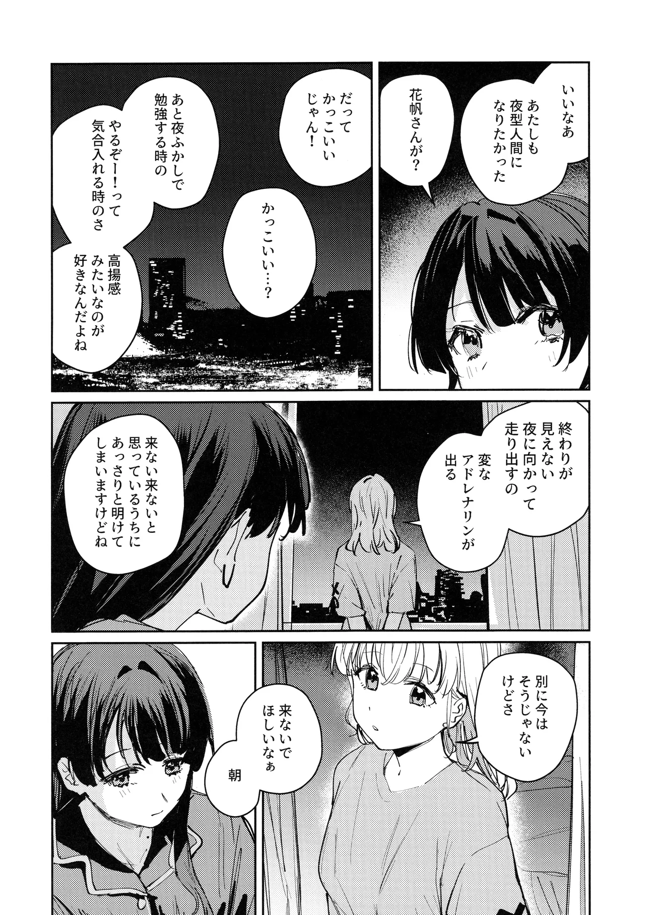 (僕らのラブライブ!49) [virophilia (織日ちひろ)] 夜を窃む(ラブライブ! 蓮ノ空女学院スクールアイドルクラブ) - page4