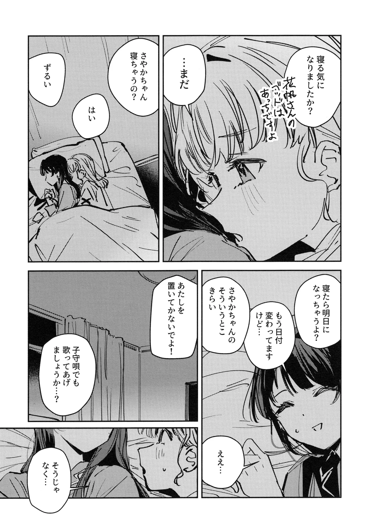 (僕らのラブライブ!49) [virophilia (織日ちひろ)] 夜を窃む(ラブライブ! 蓮ノ空女学院スクールアイドルクラブ) - page8