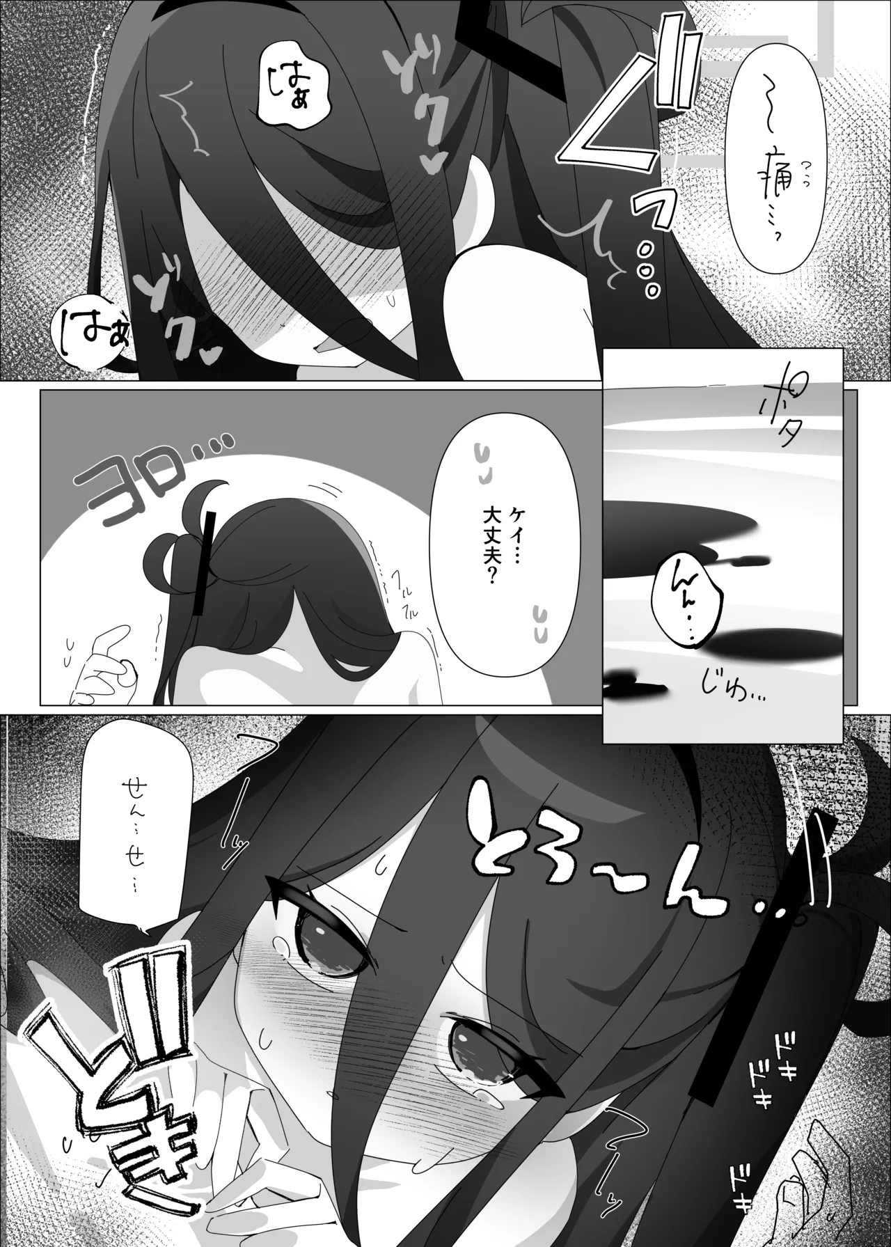JUST KEY - page18