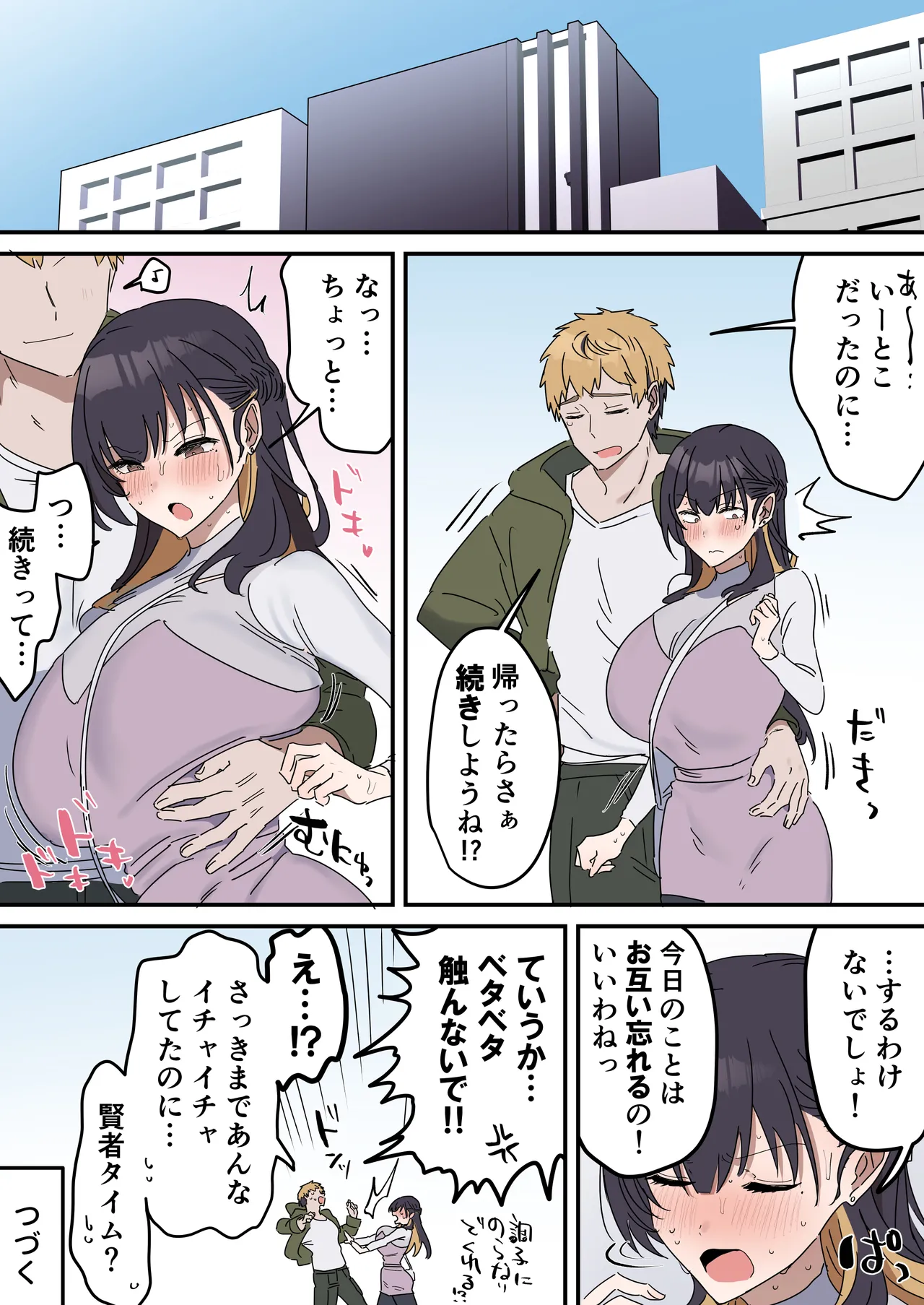姉弟でシたらいけません - page100