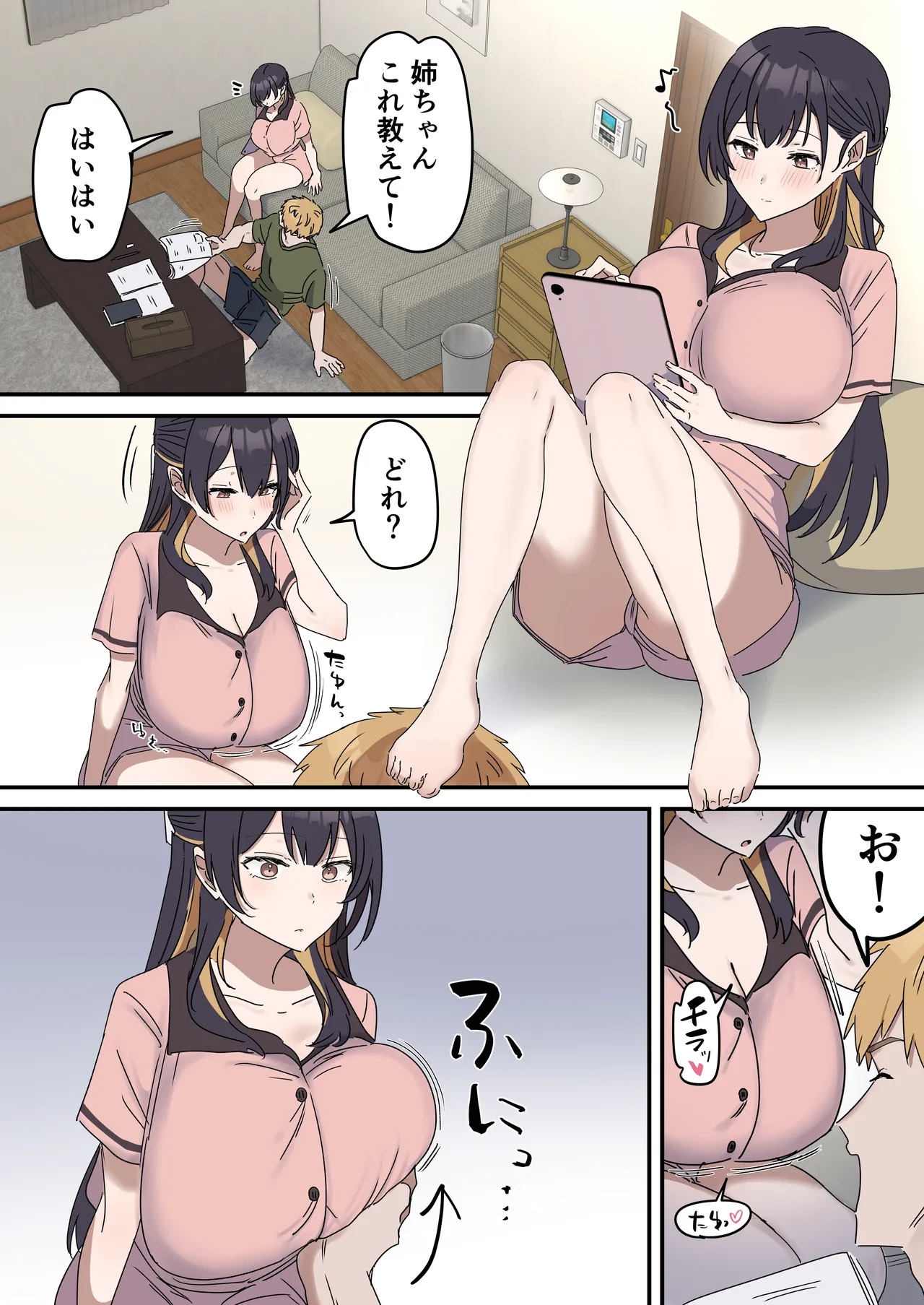 姉弟でシたらいけません - page102