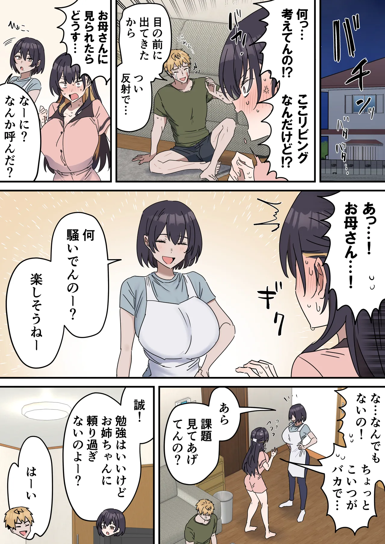 姉弟でシたらいけません - page103