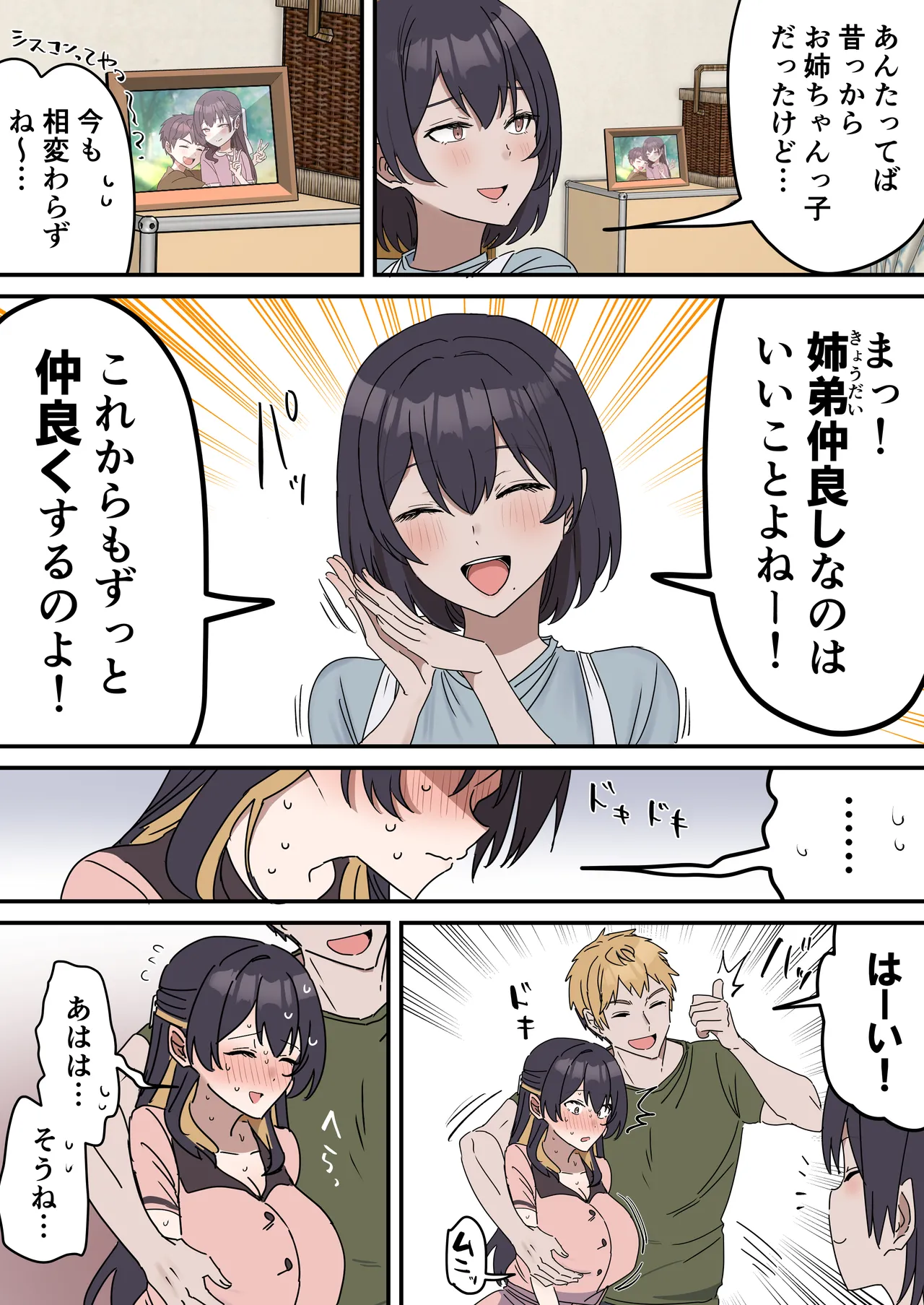 姉弟でシたらいけません - page104