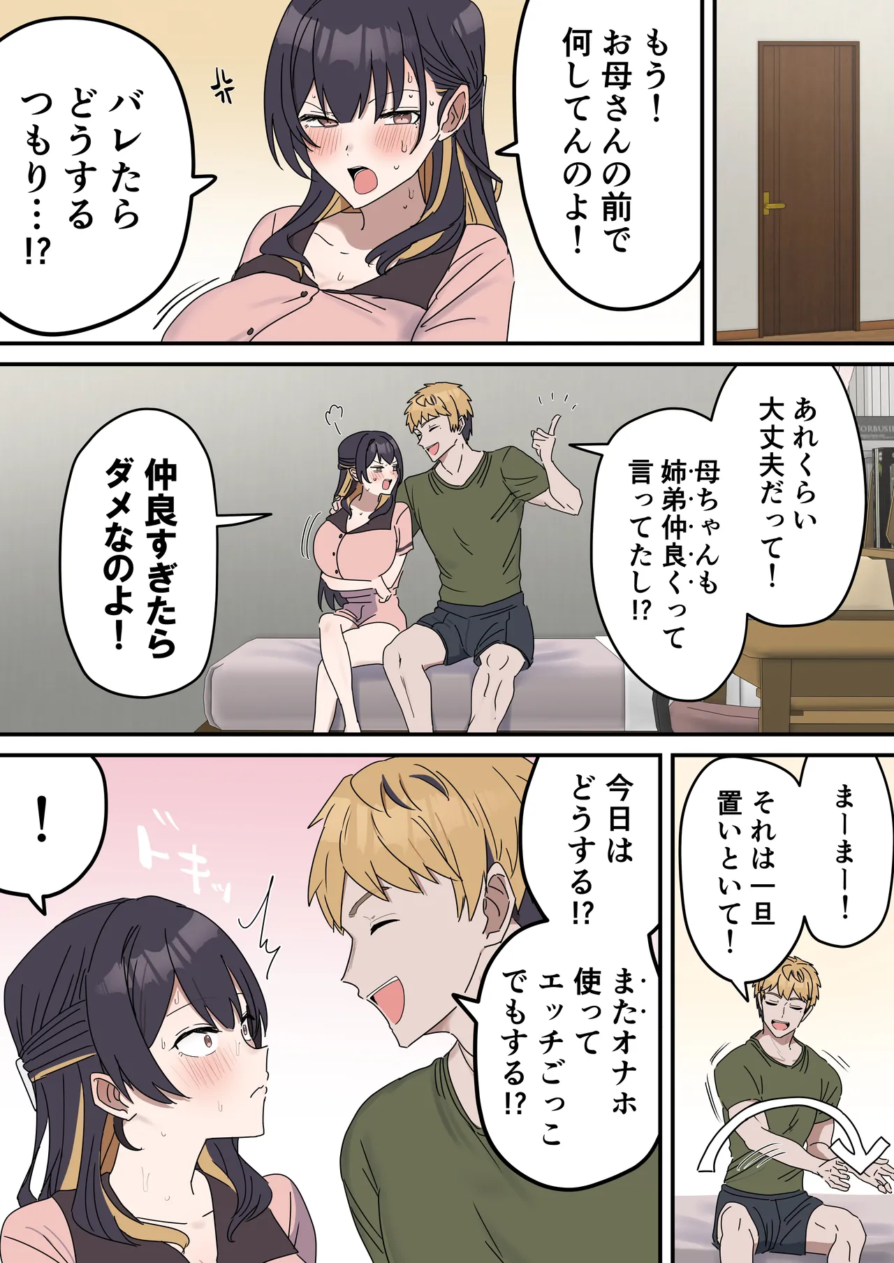 姉弟でシたらいけません - page105