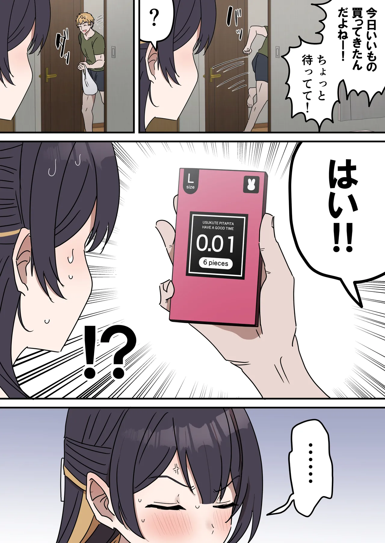 姉弟でシたらいけません - page107