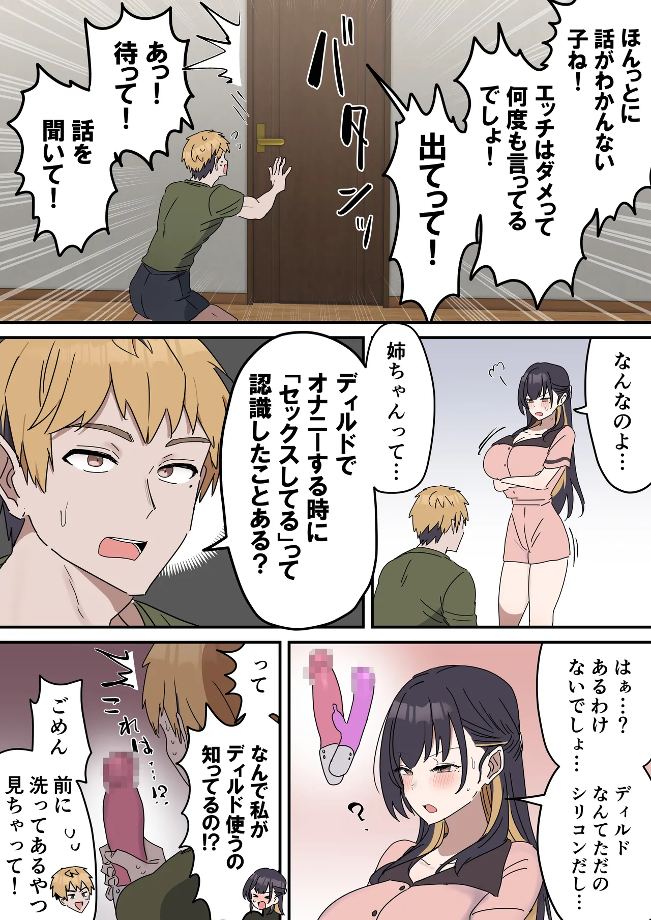 姉弟でシたらいけません - page108