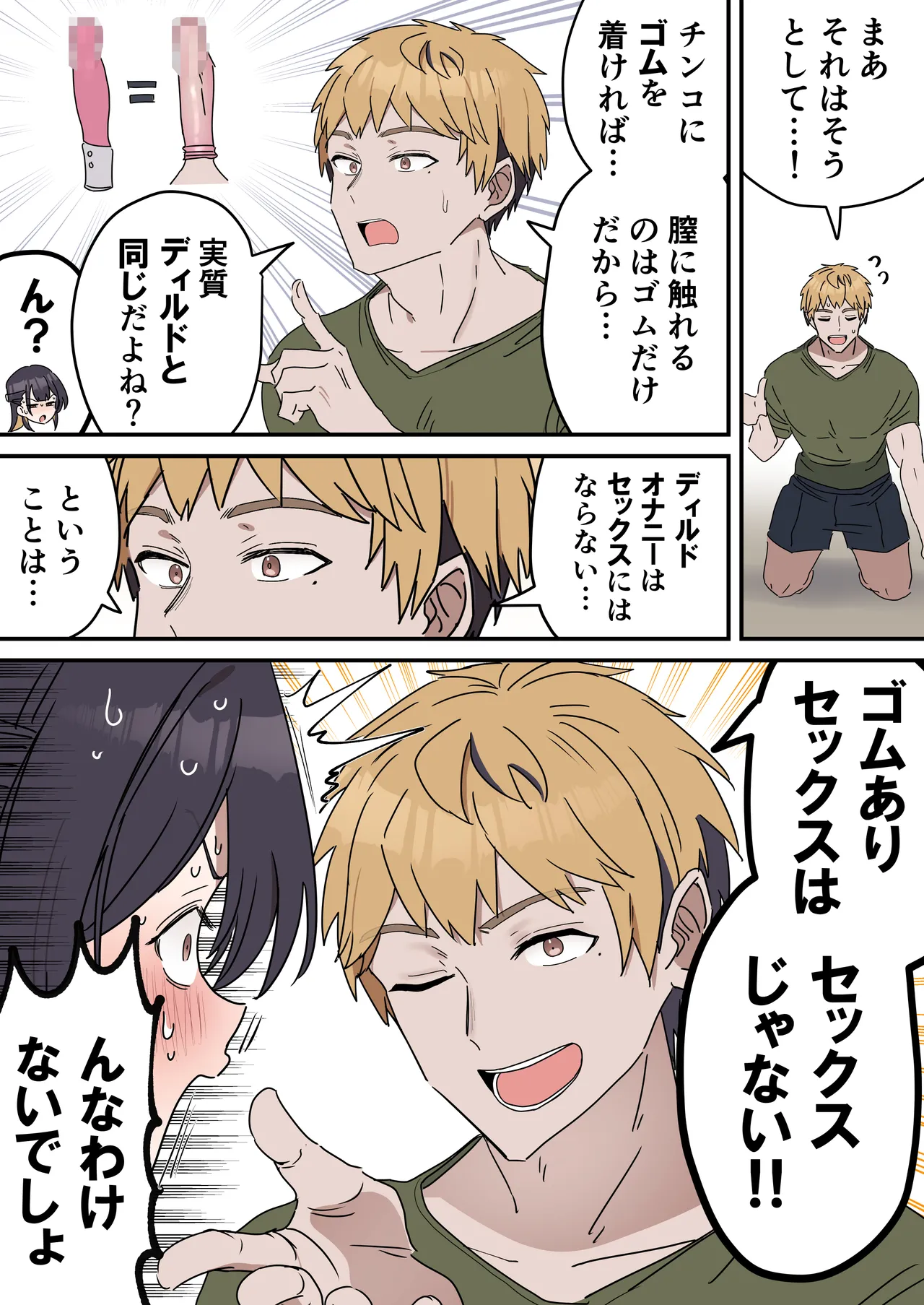 姉弟でシたらいけません - page109