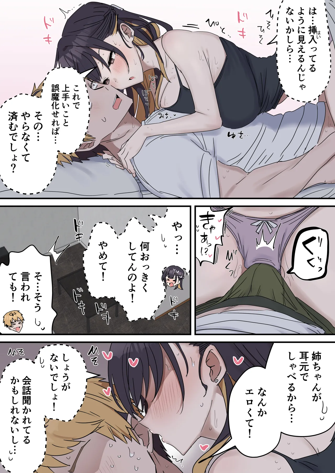 姉弟でシたらいけません - page11