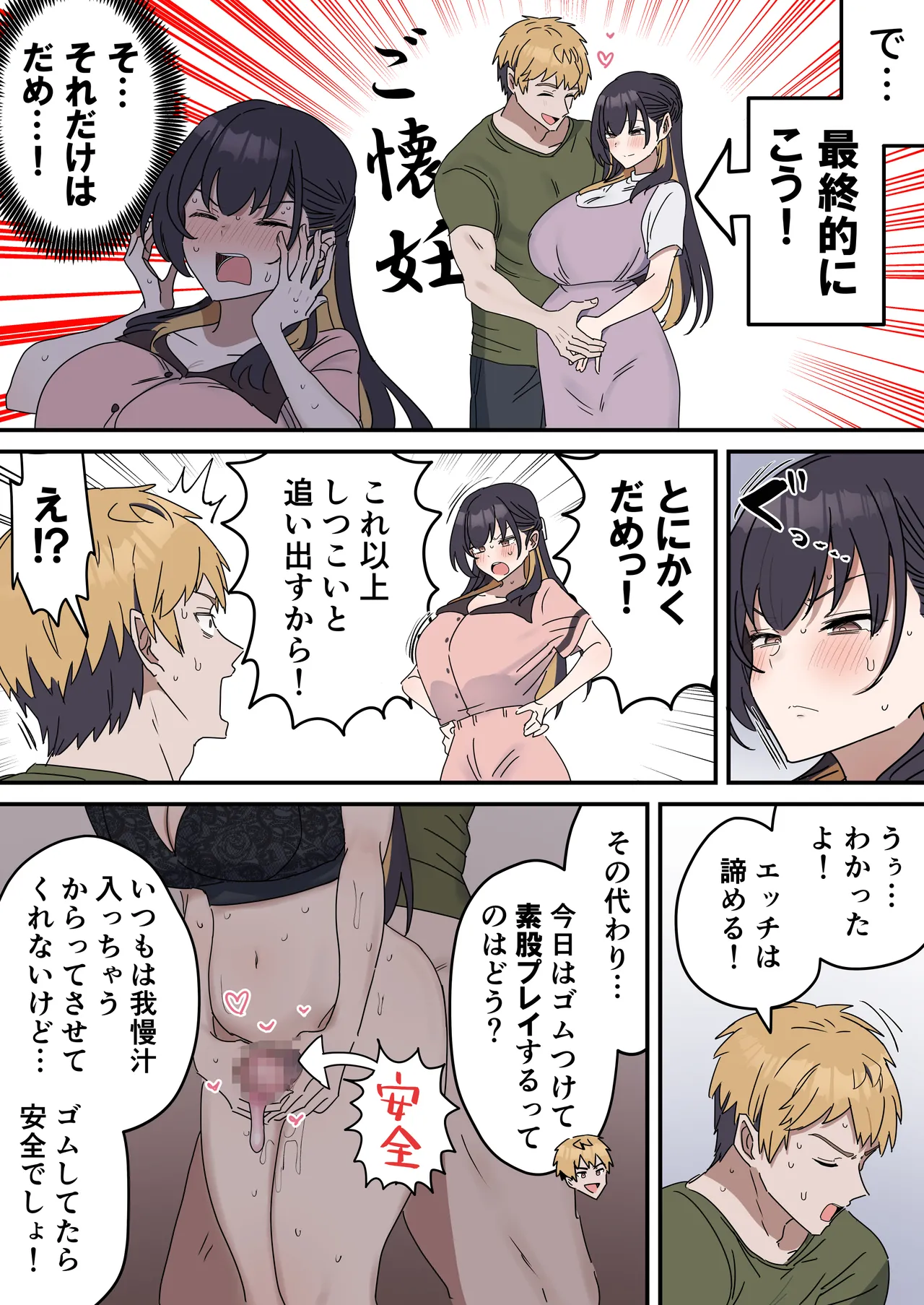 姉弟でシたらいけません - page111