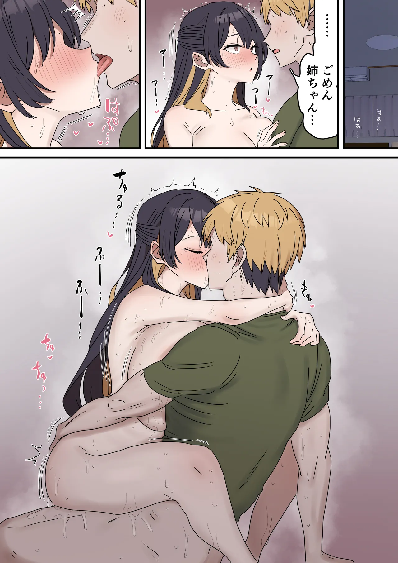 姉弟でシたらいけません - page136