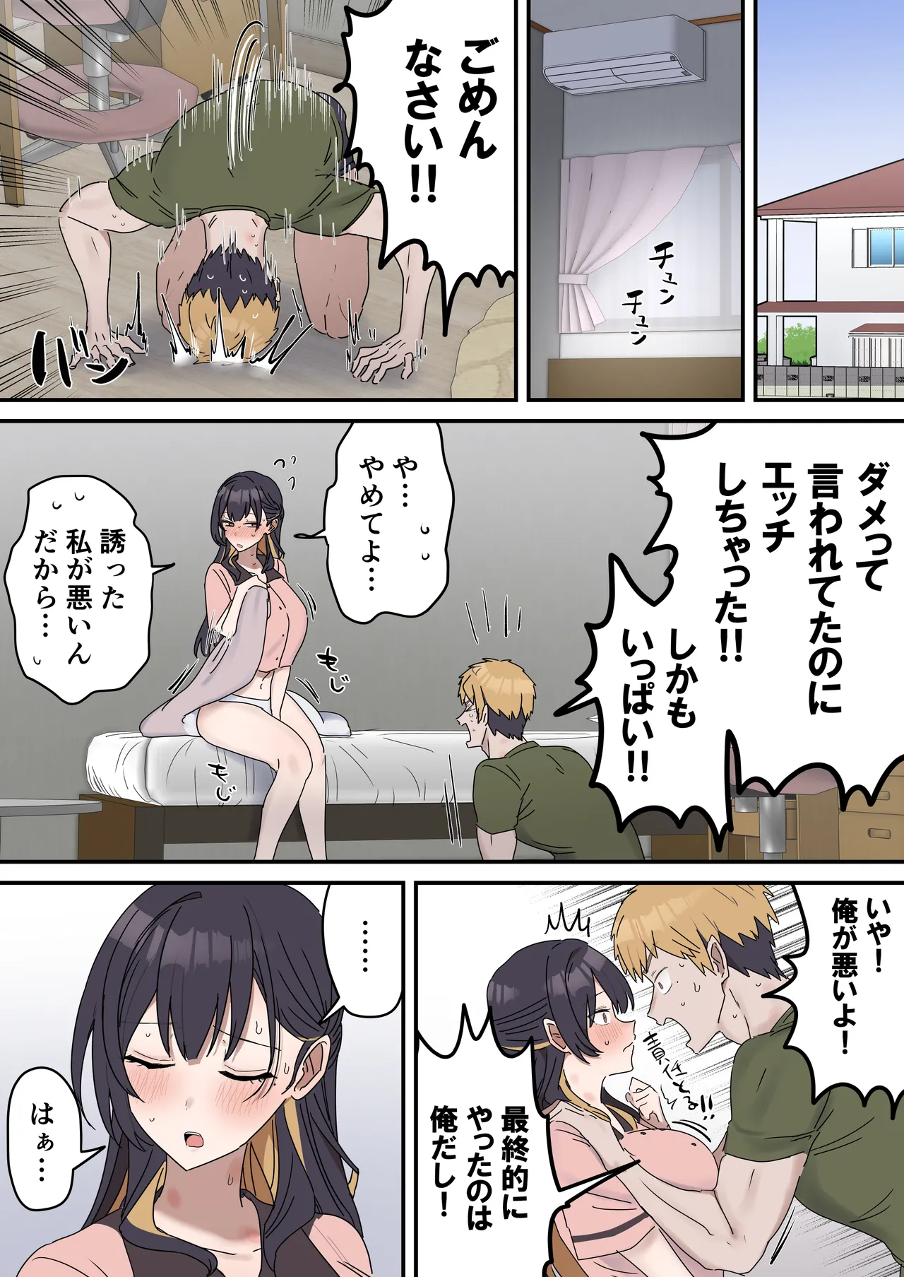 姉弟でシたらいけません - page144