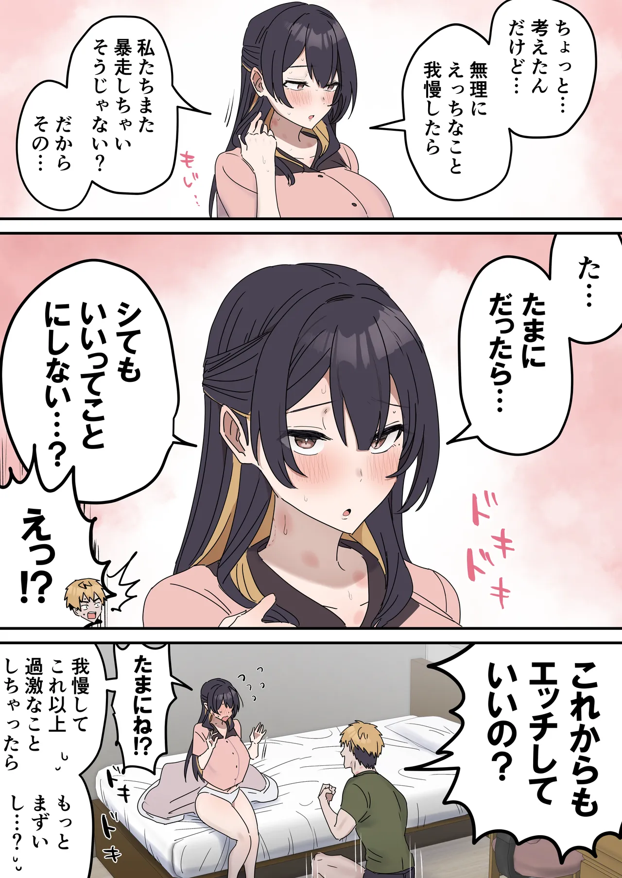 姉弟でシたらいけません - page145