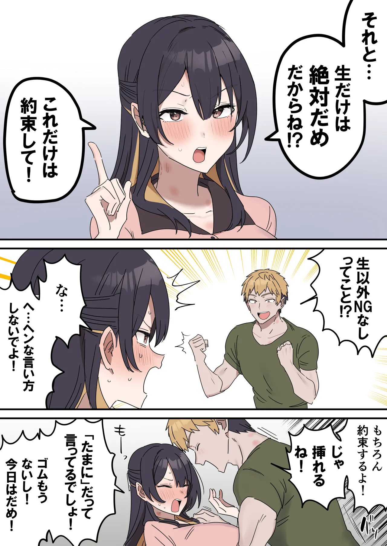 姉弟でシたらいけません - page146