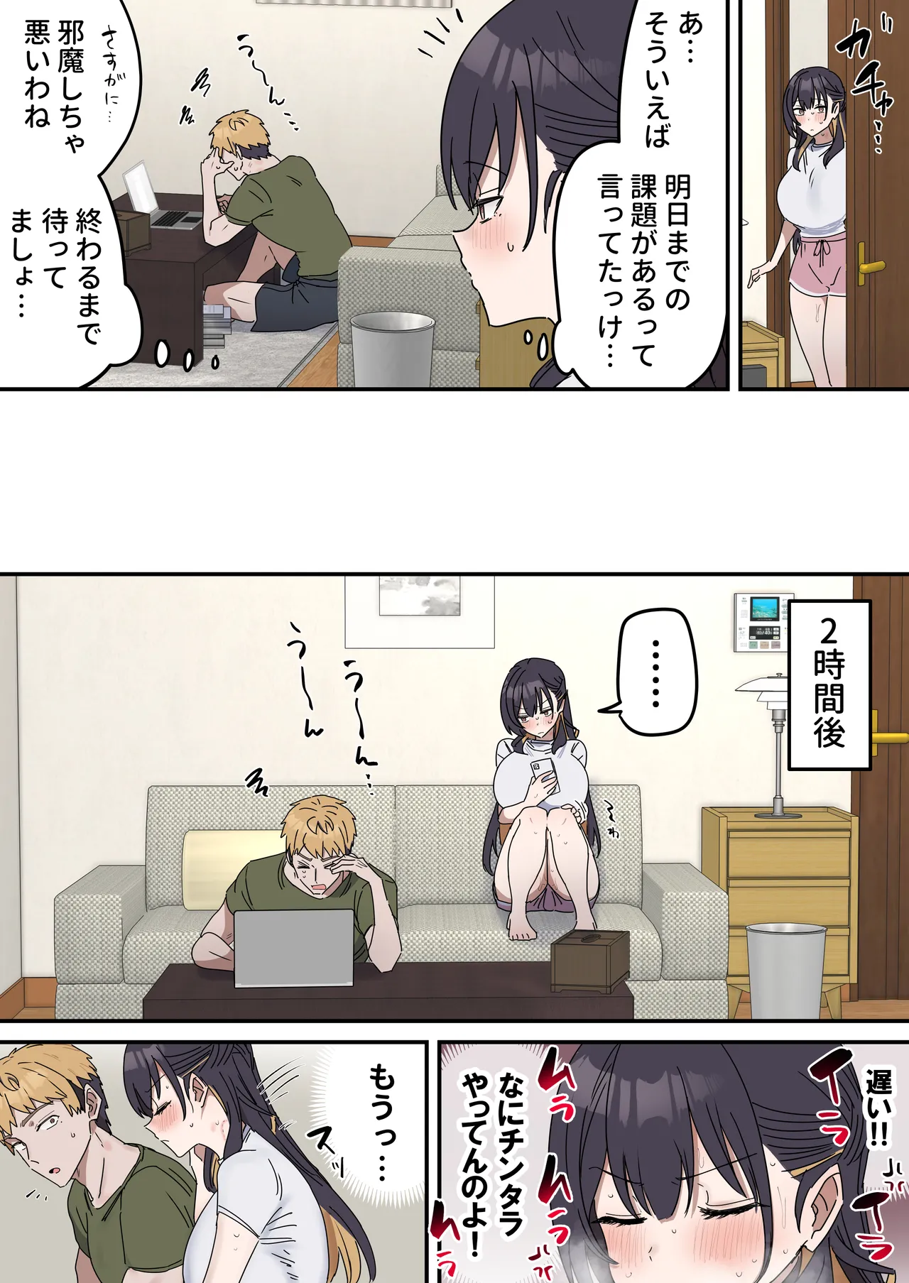 姉弟でシたらいけません - page148