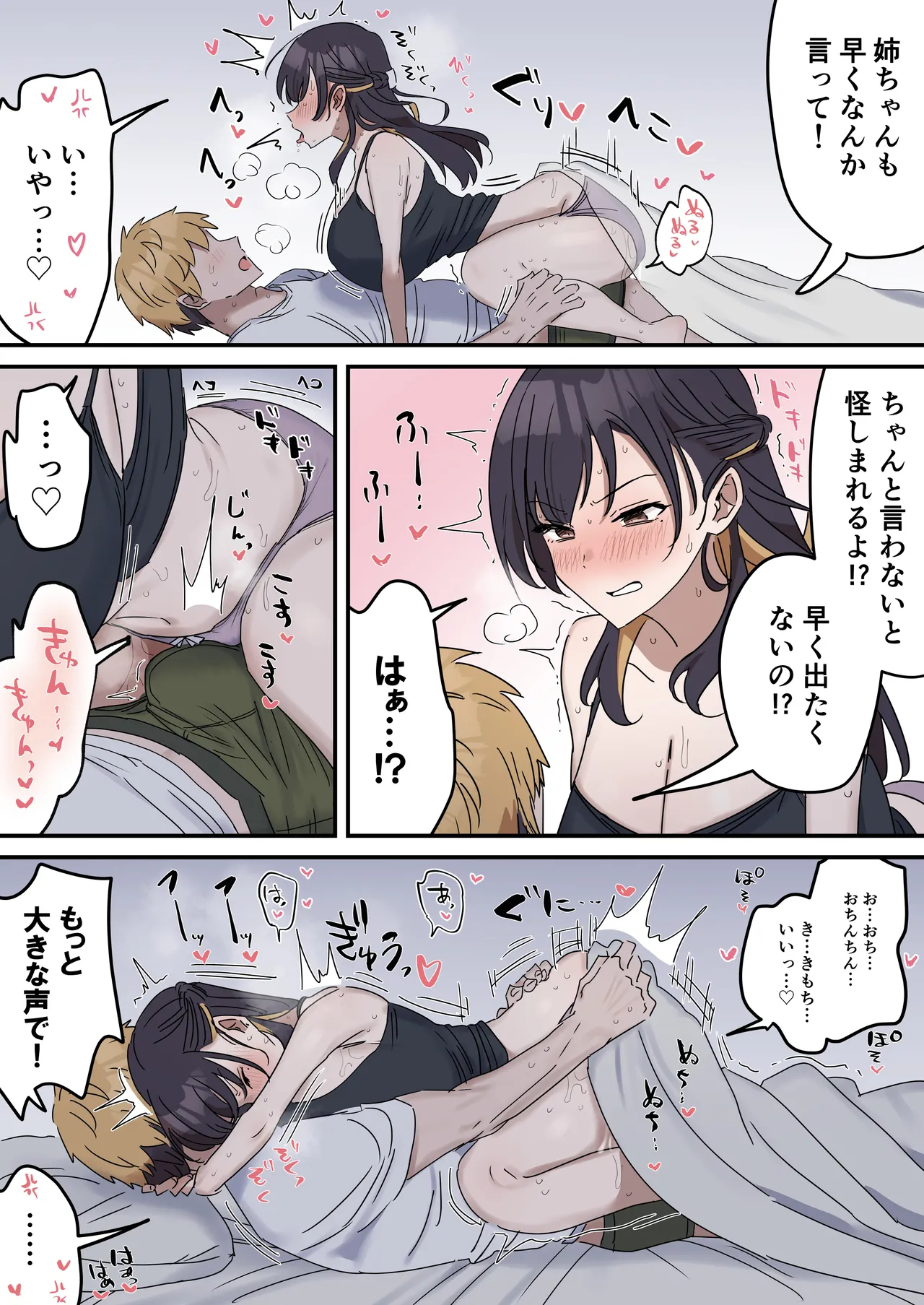 姉弟でシたらいけません - page15