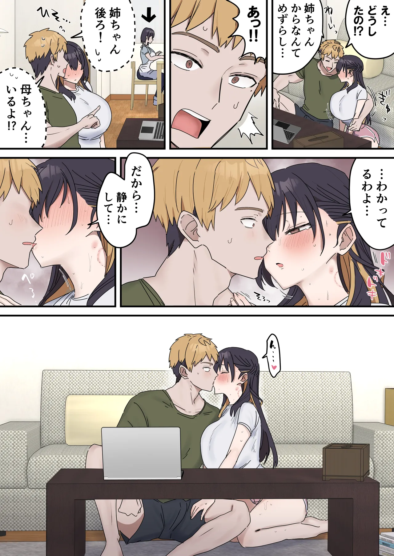 姉弟でシたらいけません - page150