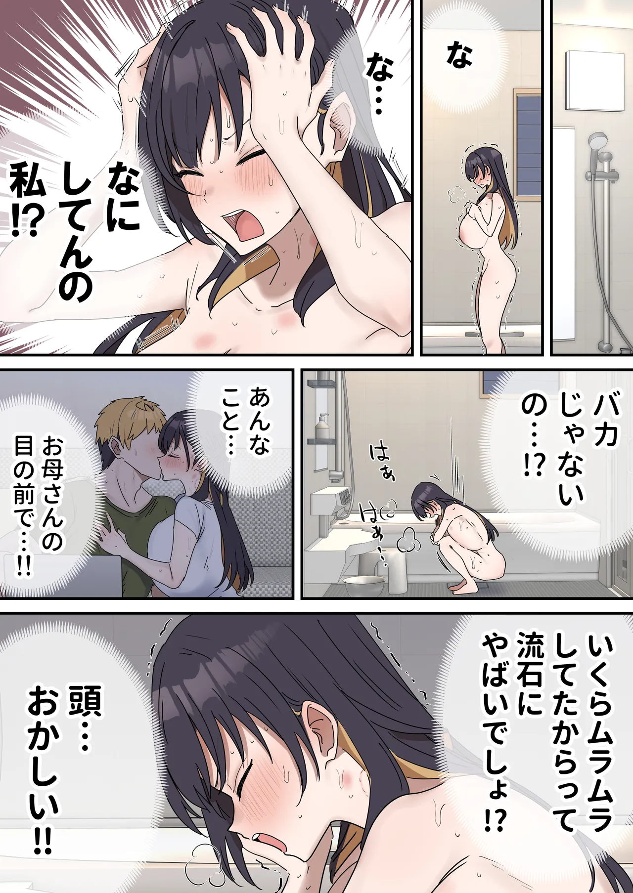 姉弟でシたらいけません - page153