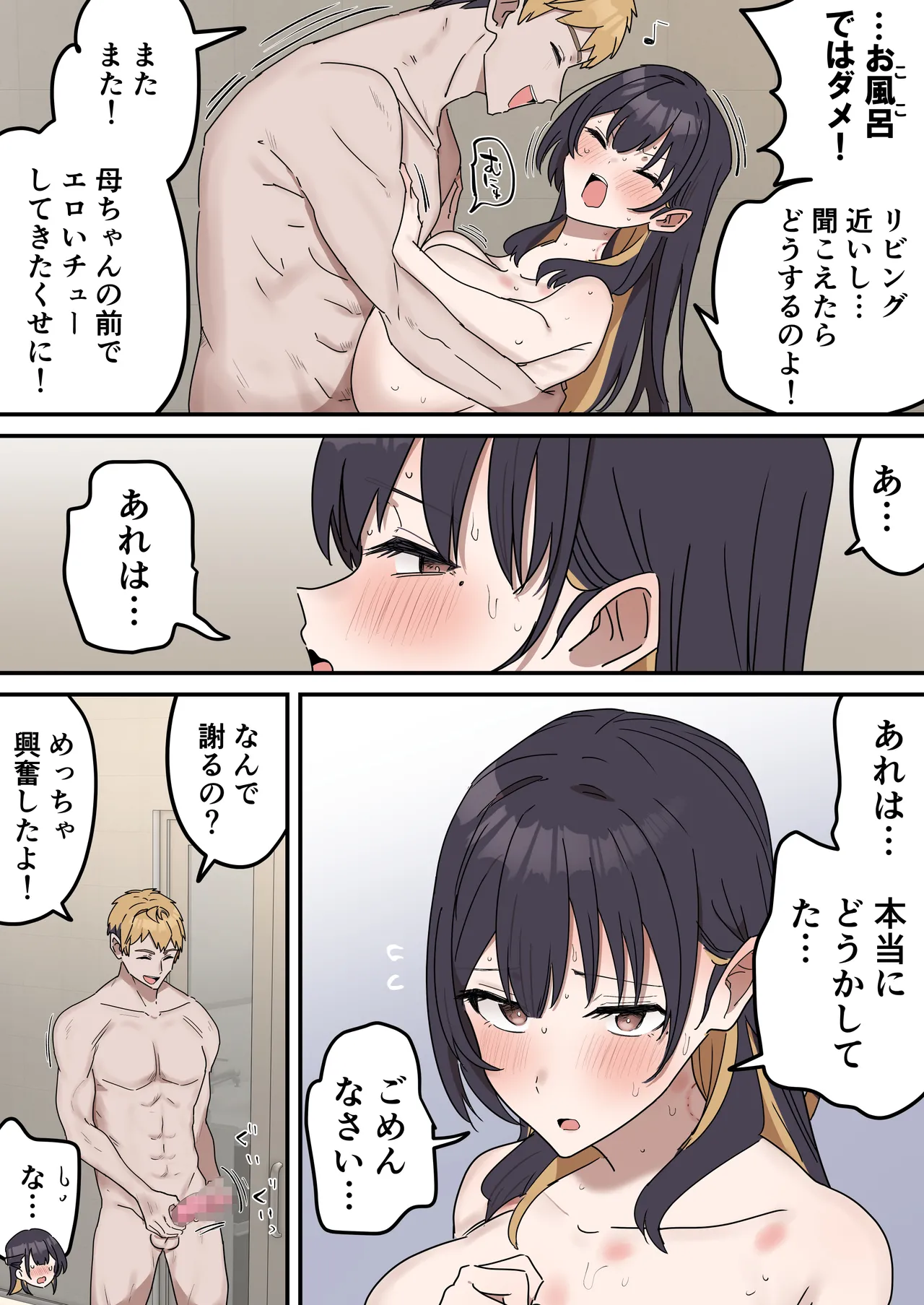 姉弟でシたらいけません - page156