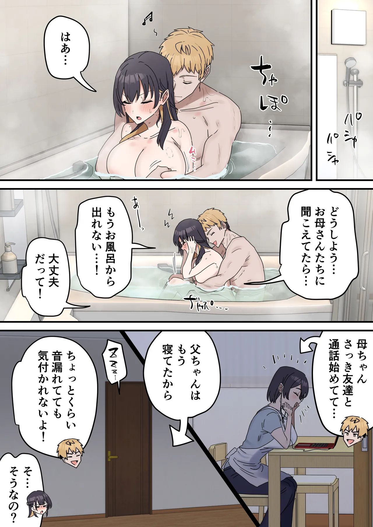 姉弟でシたらいけません - page165