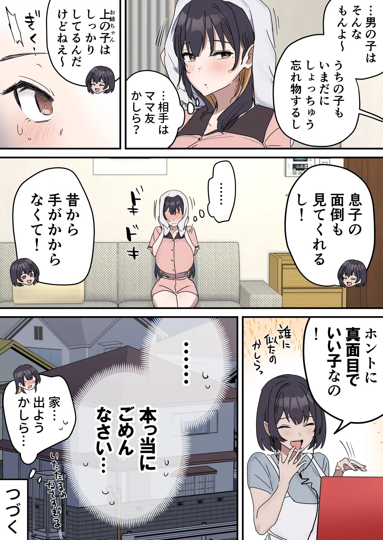 姉弟でシたらいけません - page167