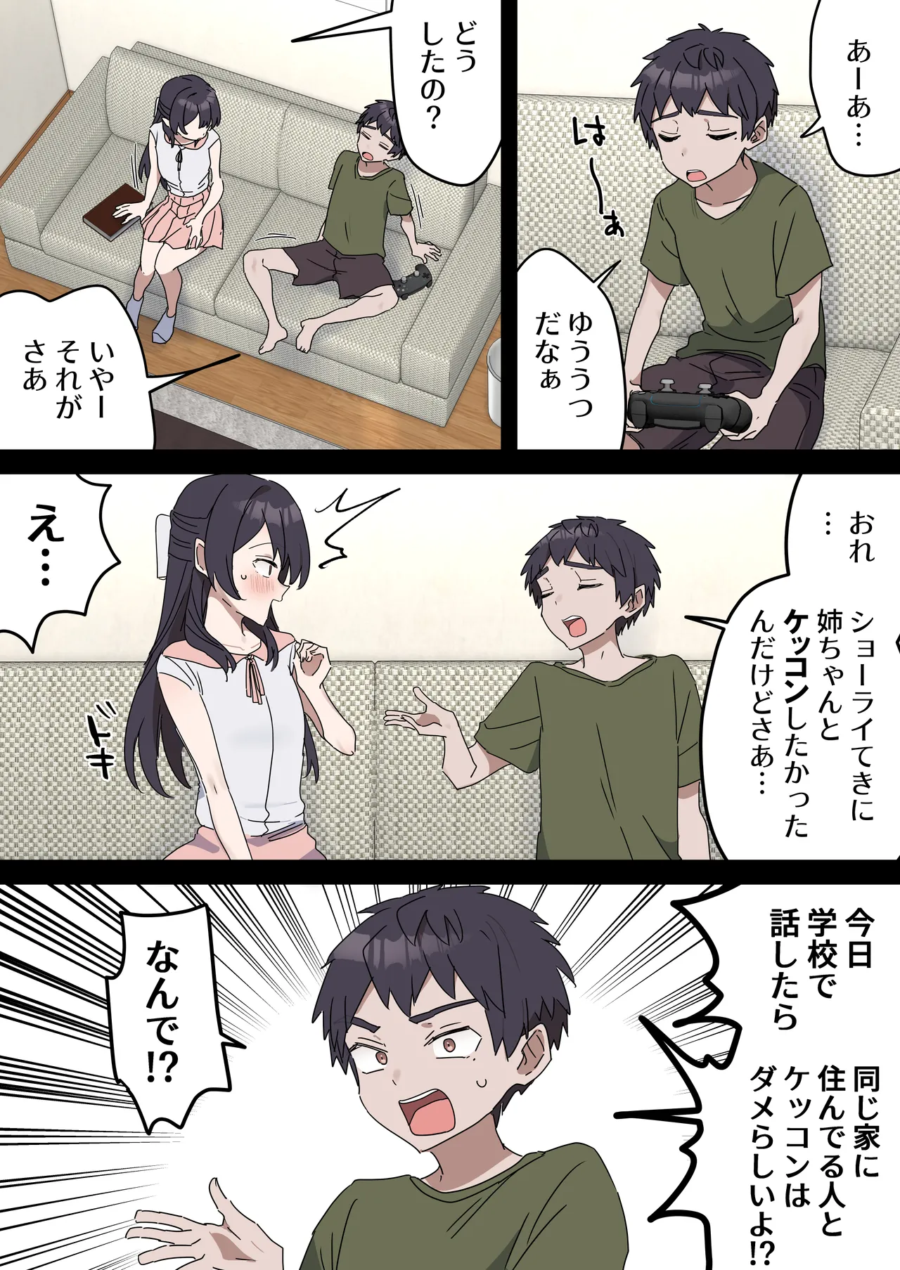 姉弟でシたらいけません - page169