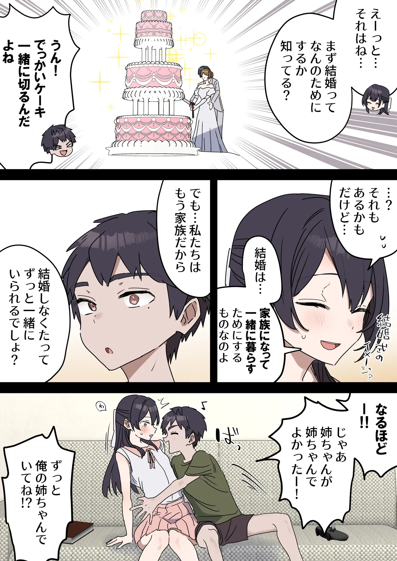 姉弟でシたらいけません - page170