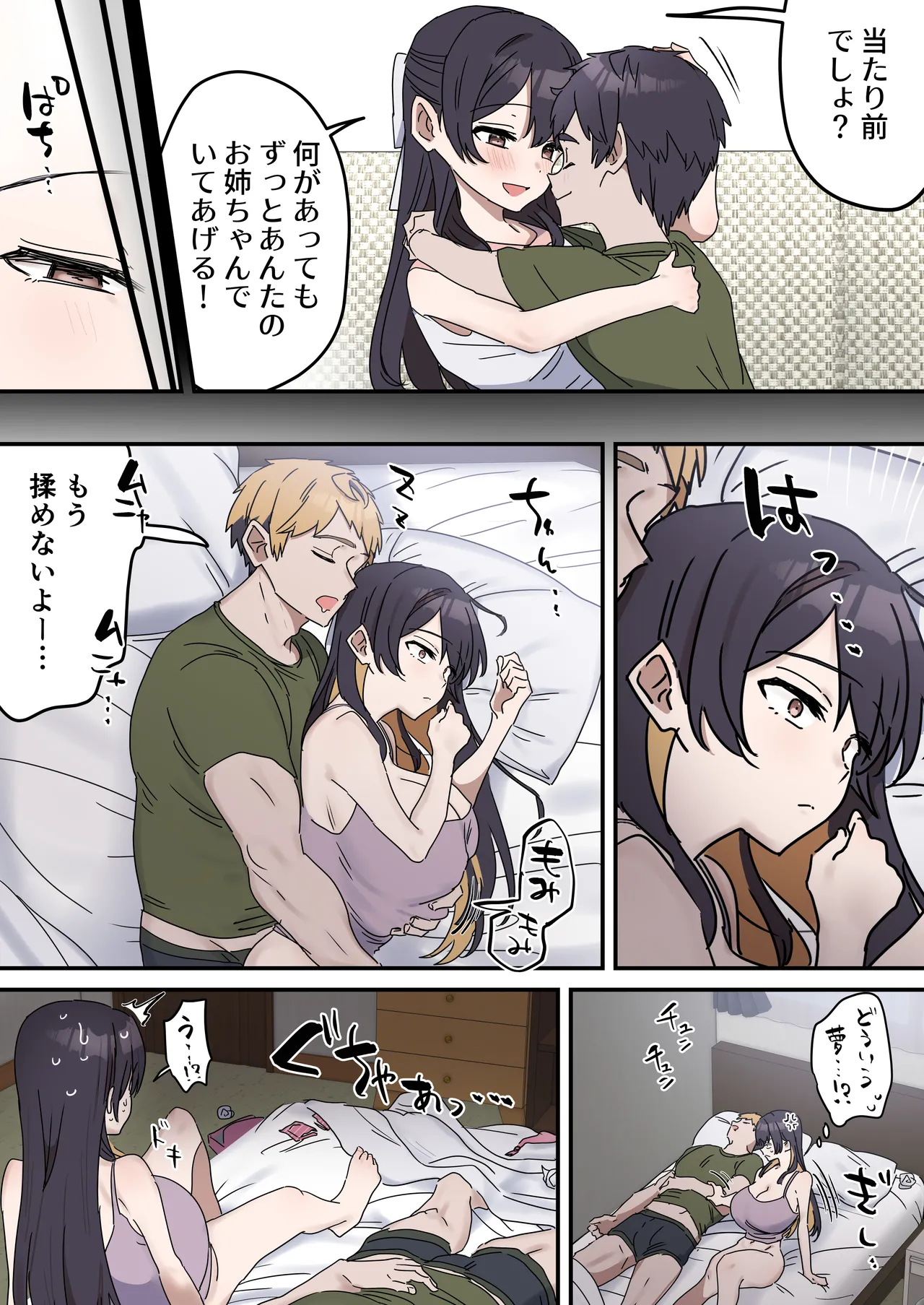 姉弟でシたらいけません - page171