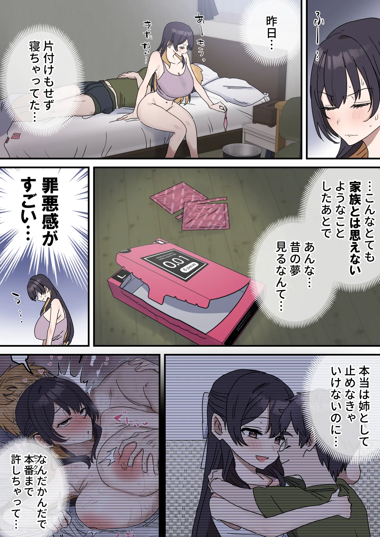 姉弟でシたらいけません - page172
