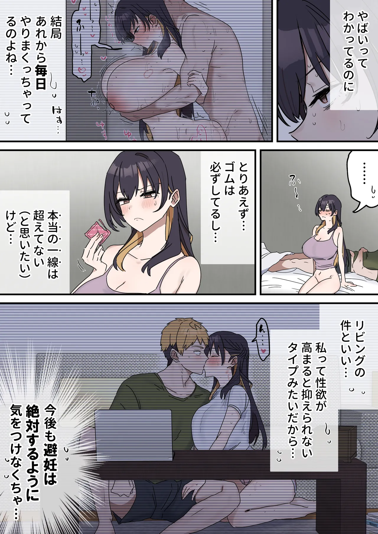 姉弟でシたらいけません - page173