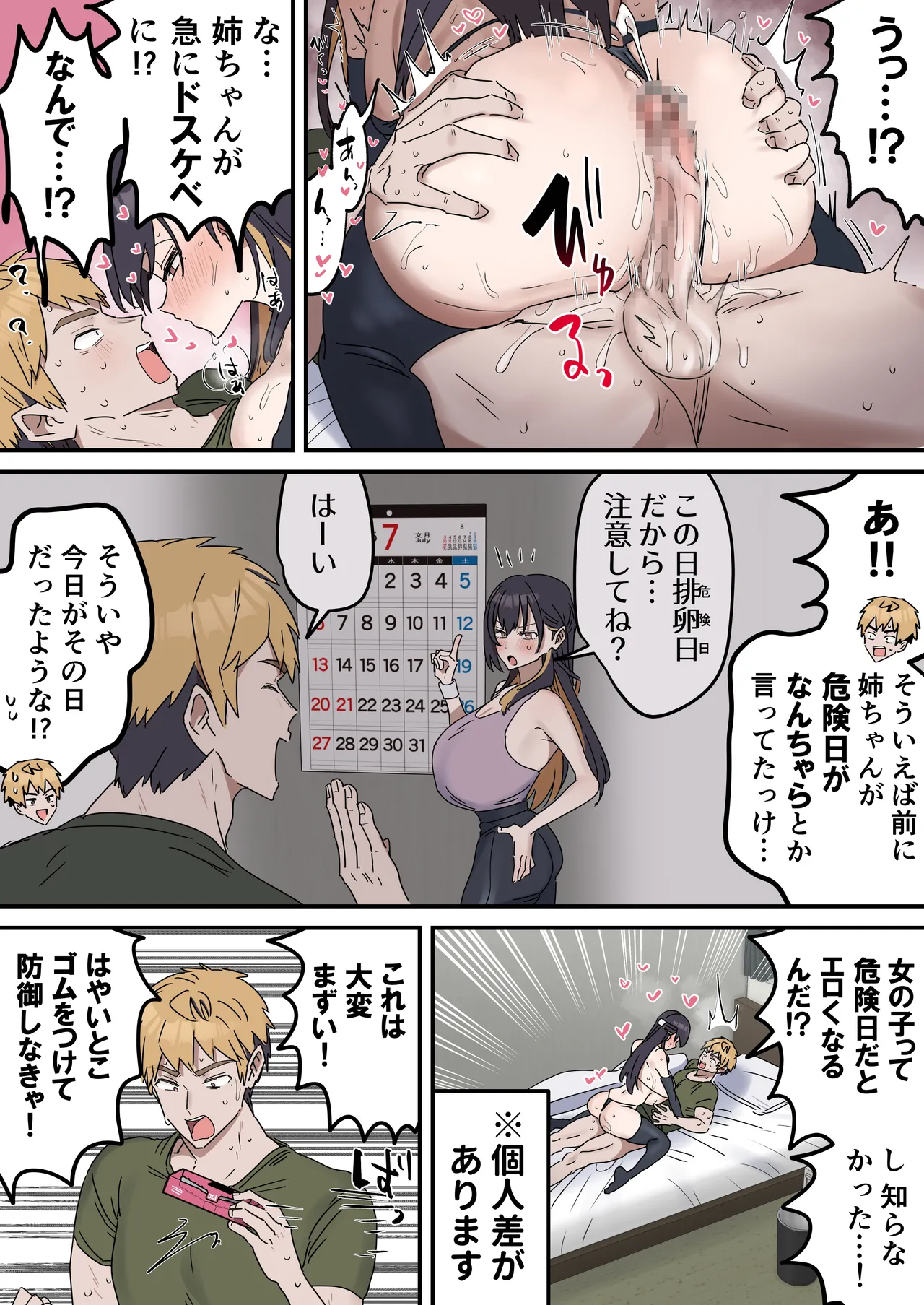 姉弟でシたらいけません - page185