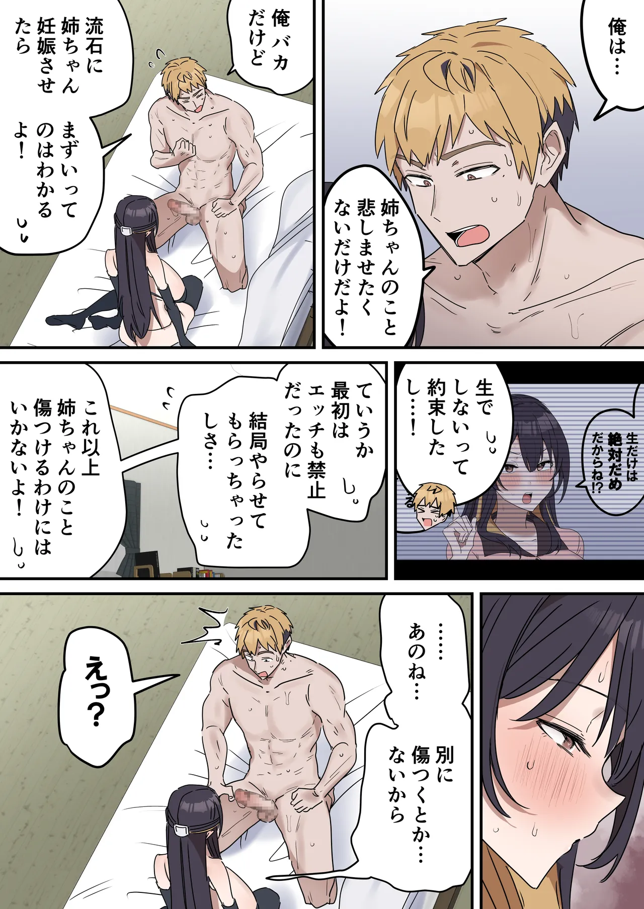 姉弟でシたらいけません - page194