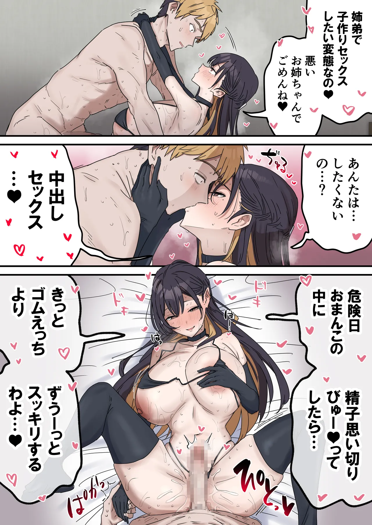 姉弟でシたらいけません - page196