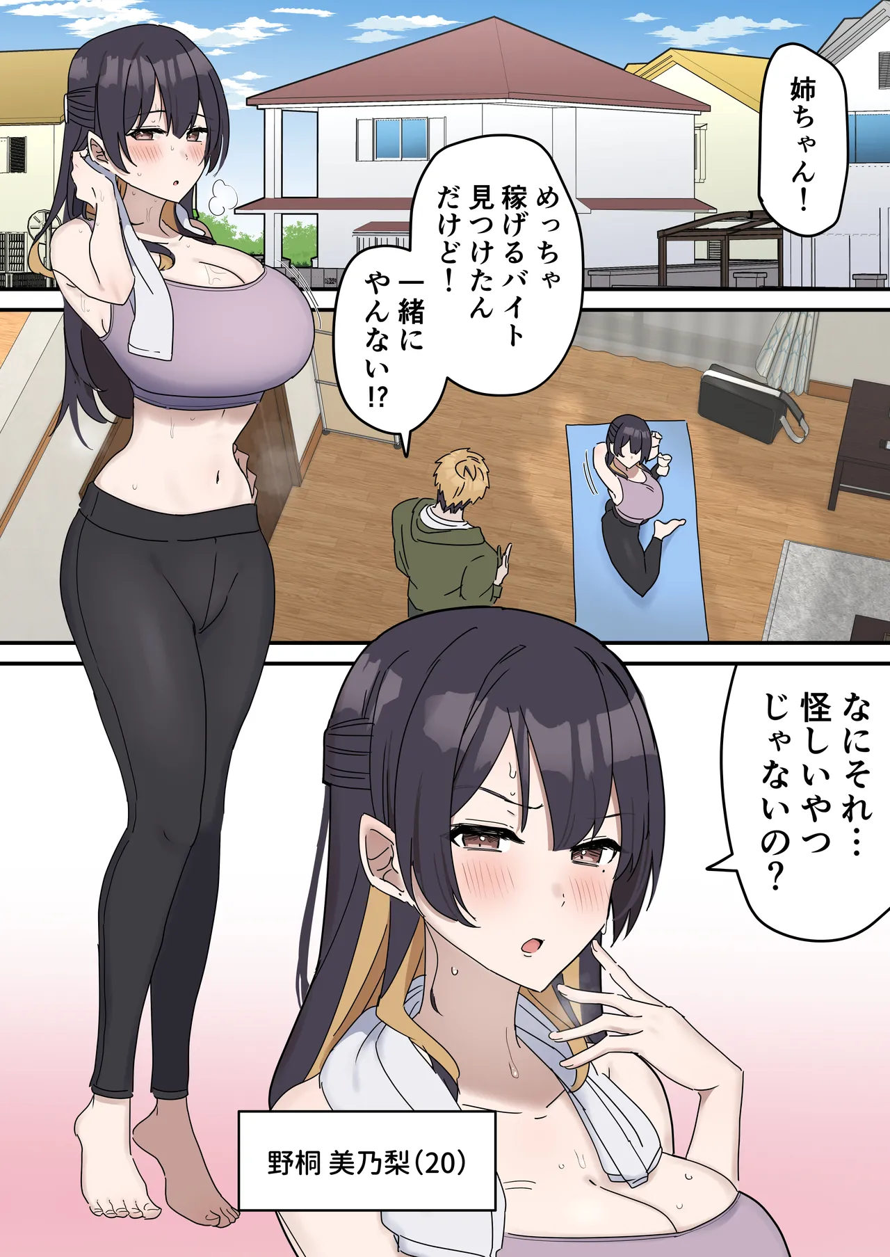 姉弟でシたらいけません - page2