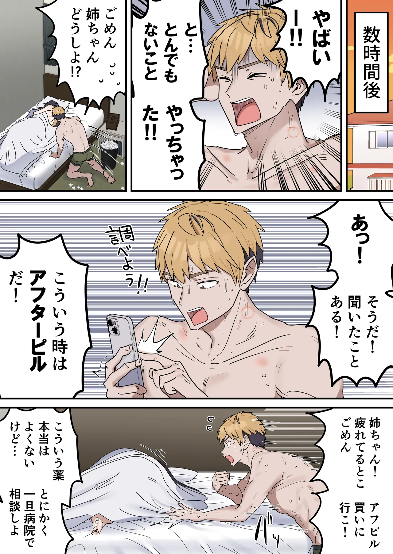姉弟でシたらいけません - page207