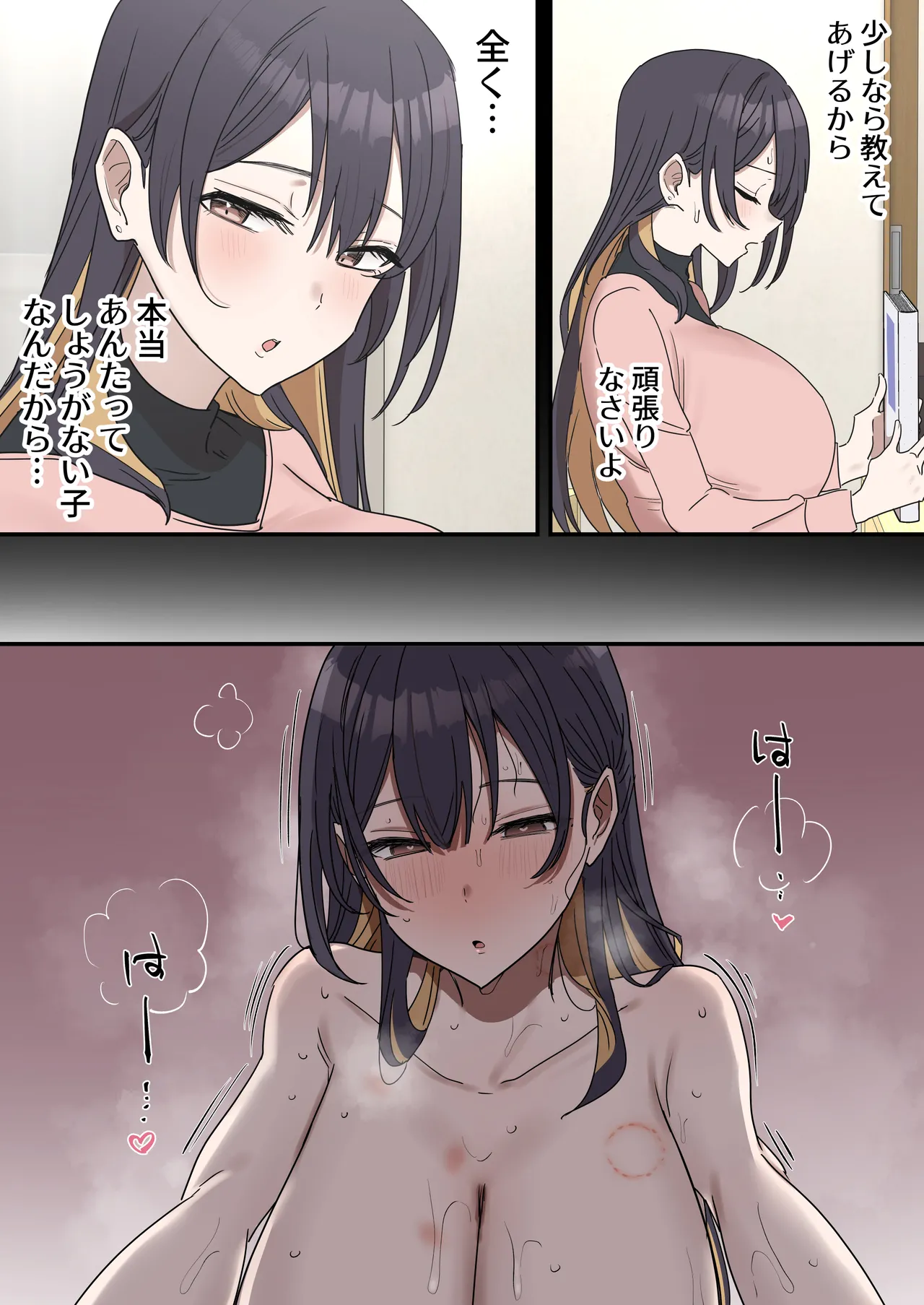 姉弟でシたらいけません - page213